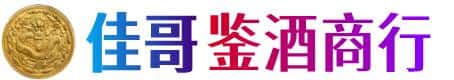 巴音郭楞州尉犁县佳哥鉴酒商行