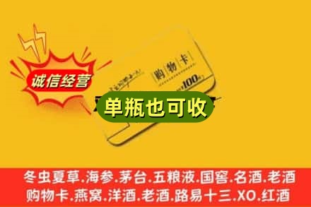 巴音郭楞州尉犁县回收购物卡