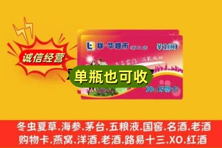 巴音郭楞州尉犁县回收超市卡