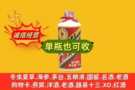 巴音郭楞州尉犁县诚信回收五星茅台酒